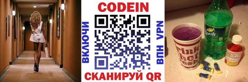 Кодеиновый сироп Lean напиток Lean (лин)  Красный Кут 